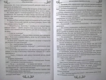 Екатерина Флат: Узы вечности