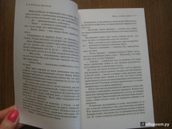 Ребекка Донован: Жить, чтобы любить