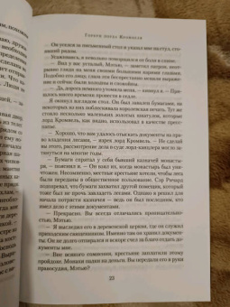 К. Сэнсом: Темный огонь