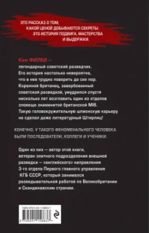Максим Баженов: Мой учитель Филби. История противостояния британских и отечественных спецслужб