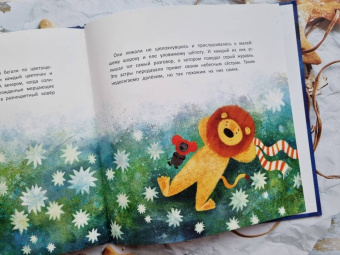 Анна Федулова: Как львенок и мышонок звезды искали