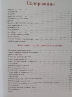 Иван Забавников: PRO выпечку и хлеб