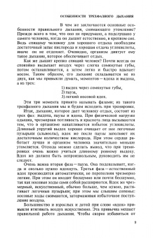 Евгения Лукьянова: Дыхание в хореографии. Учебное пособие для СПО