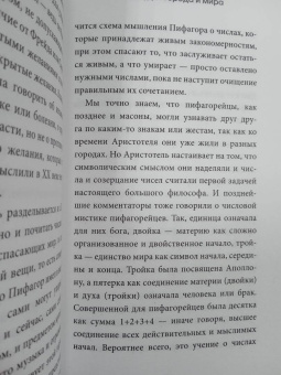 Пифагор: Золотые законы и нравственные правила