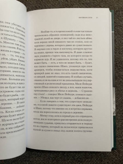 Блаже Миневский: Фантомная стопа