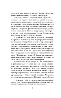 Артур Кларк: 2001. Космическая Одиссея