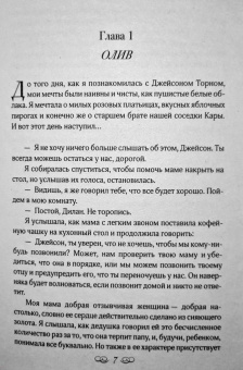 Элла Мейз: Любить Джейсона Торна