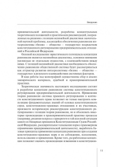 Е. Якимова: Концепция равновесия системы конст регули пред дея