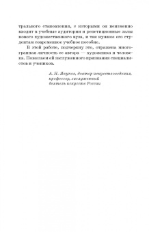 Виктор Шрайман: Профессия—актер. С приложением тренинга для актеров драматического театра. СПО