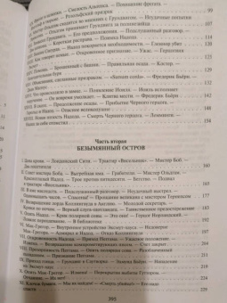Луи Жаколио: Грабители морей