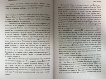 Олег Дорман: Подстрочник. Жизнь Лилианны Лунгиной, рассказанная ею в фильме Олега Дормана