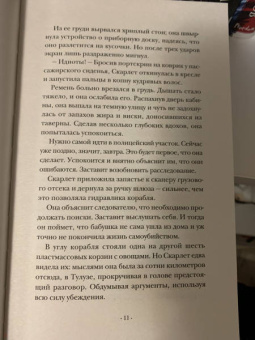 Марисса Мейер: Красная Шапочка