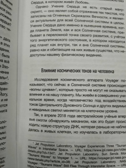 Зиновья Душкова: Книга Тайной Мудрости. Станцы Любви