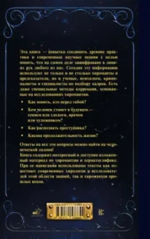 Виктор Калюжный: Хиромантия от А до Я. Все секреты чтения по руке