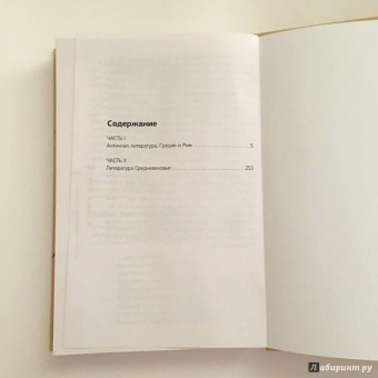 Евгений Жаринов: Лекции о зарубежной литературе. От Гомера до Данте