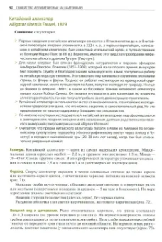Евгений Дунаев: Крокодилы мира. Энциклопедия