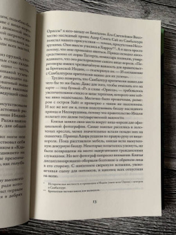 Абир Мукерджи: Неизбежное зло