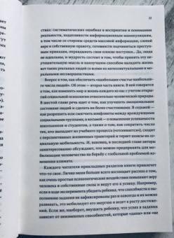 Гилович, Росс: Наука мудрости. Как обратить себе на пользу важнейшие открытия социальной психологии