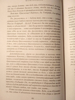 Мари Бреннан: Обращая сумрак в свет