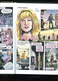 Алан Мур: Болотная Тварь. Книга 2