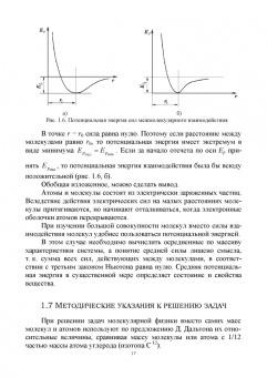 Пиралишвили, Шалагина, Каляева: Молекулярная физика. Термодинамика. Конденсированные состояния. СПО