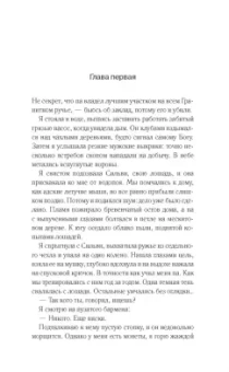 Эрин Боумен: Путь отмщения