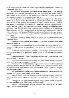 Ситников, Слотина, Комарова: Психология и педагогика командообразования. Учебное пособие для СПО