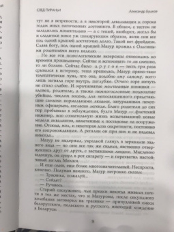 Александр Бушков: След Пираньи