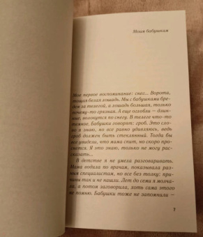 Елена Чижова: Время женщин