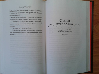 Алексей Толстой: Упырь