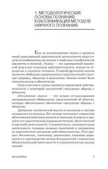 Слесаренко, Борхунова, Борунова: Методология научного исследования. Учебник