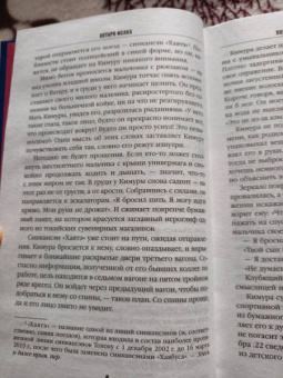 Котаро Исака: Поезд убийц. Быстрее пули