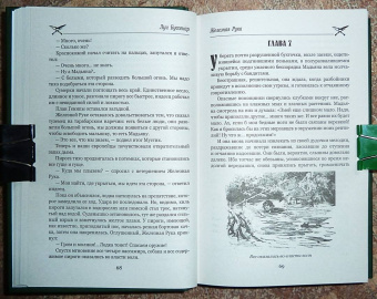 Луи Буссенар: Железная Рука. Террор в Македонии, или Марко-разбойник