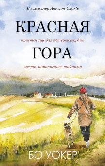 Уокер, Дюкесс, Табб: Трогательные книги о смысле жизни. Комплект из 4 книг