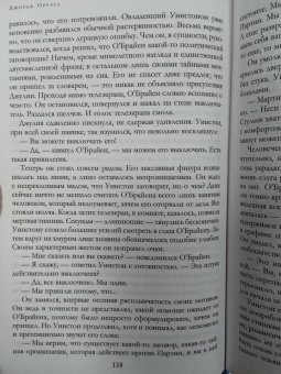 Джордж Оруэлл: 1984. Дни в Бирме. Романы