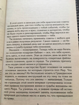 Ксения Меньшикова: Настоящая женщина. Самый лучший психотренинг за последние 20 лет