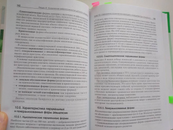 Юрий Микадзе: Нейропсихология детского возраста. Учебное пособие