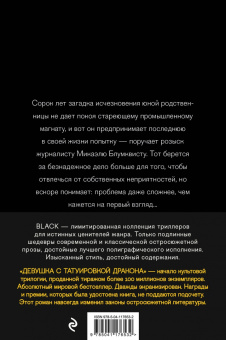 Стиг Ларссон: Девушка с татуировкой дракона