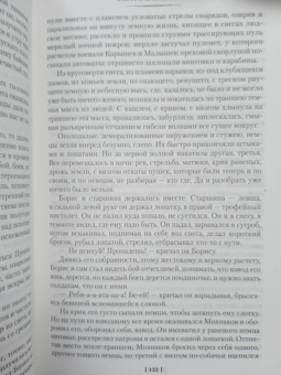 Виктор Астафьев: Царь-рыба. Повести, рассказы