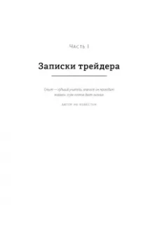 Пол, Мойнихан: Чему я научился, потеряв миллион долларов
