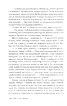 Михаил Роттер: Взрослые сказки о Гун-Фу. Часть II. Тай-Цзи-Цюань