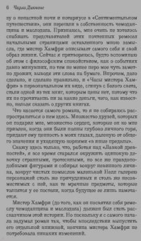 Чарльз Диккенс: Лавка древностей