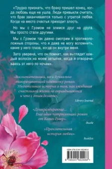 Колин Гувер: Все твои совершенства
