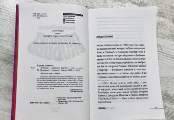 Анджела Картер: Любовь