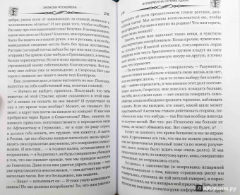 Джордж Фрейзер: Флэшмен на острие удара