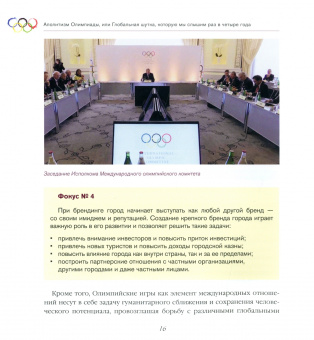 Андрей Волков: Аполитизм Олимпиады, или Глобальная шутка, которую мы слышим раз в четыре года