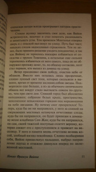 Роберт Стивенсон: Ночлег Франсуа Вийона