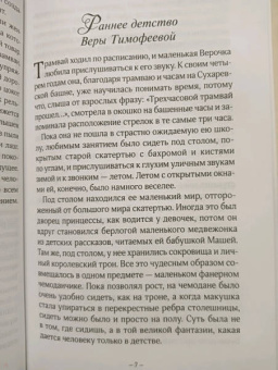 Наталия Жуковская: Три Веры