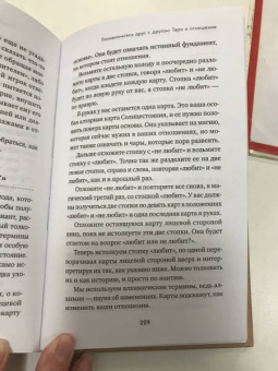 Кац, Гудвин: Практическое Таро. Полезные техники для работы с картами, вопросами, ответами и людьми