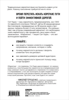Сет Годин: Это маркетинг. О чем стоит задуматься каждому маркетологу, который хочет стать №1
